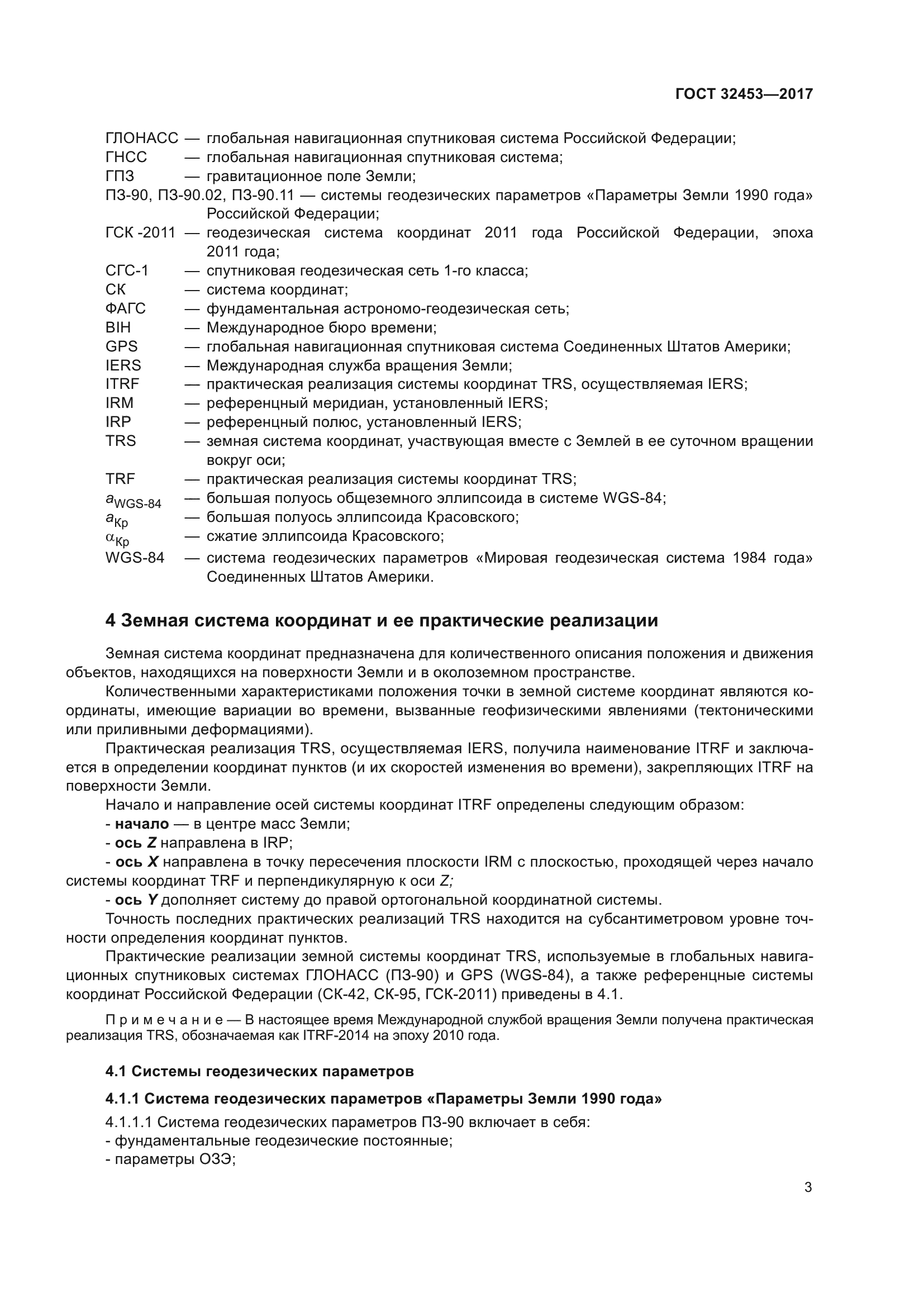 ГОСТ 32453-2017