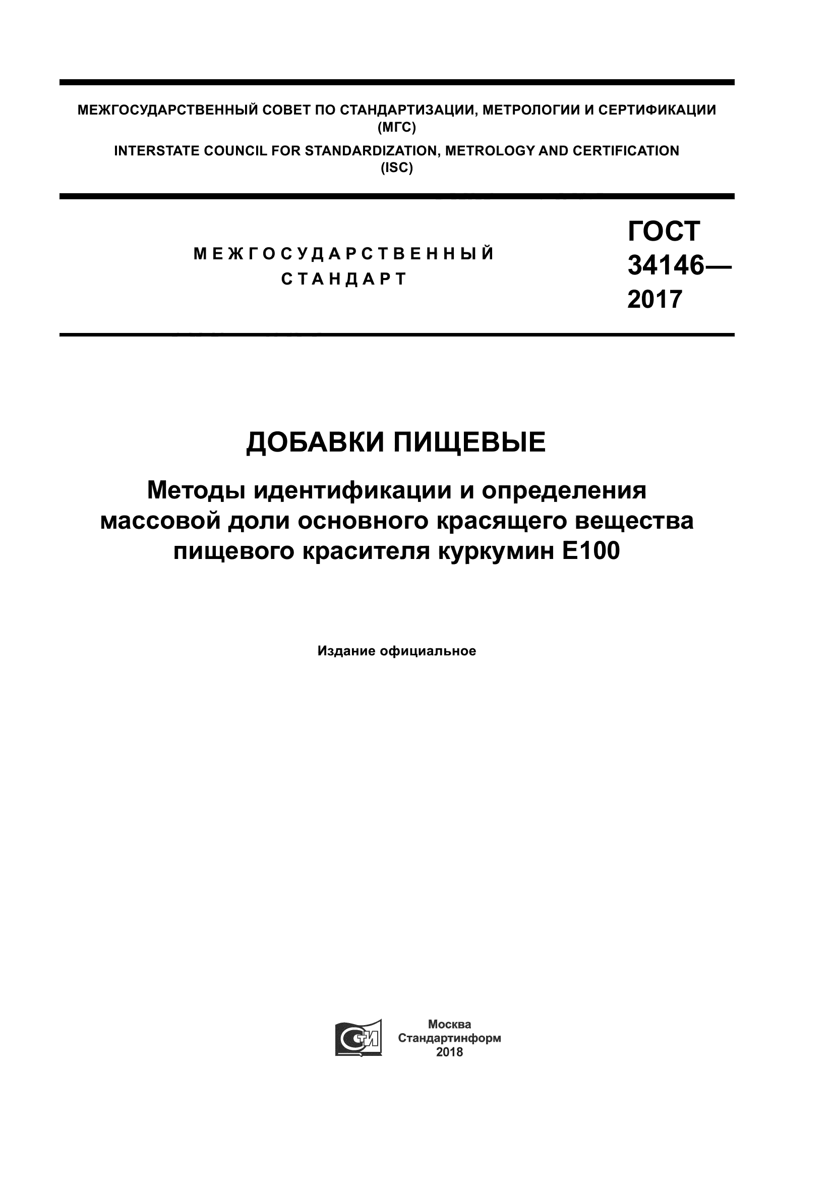 ГОСТ 34146-2017