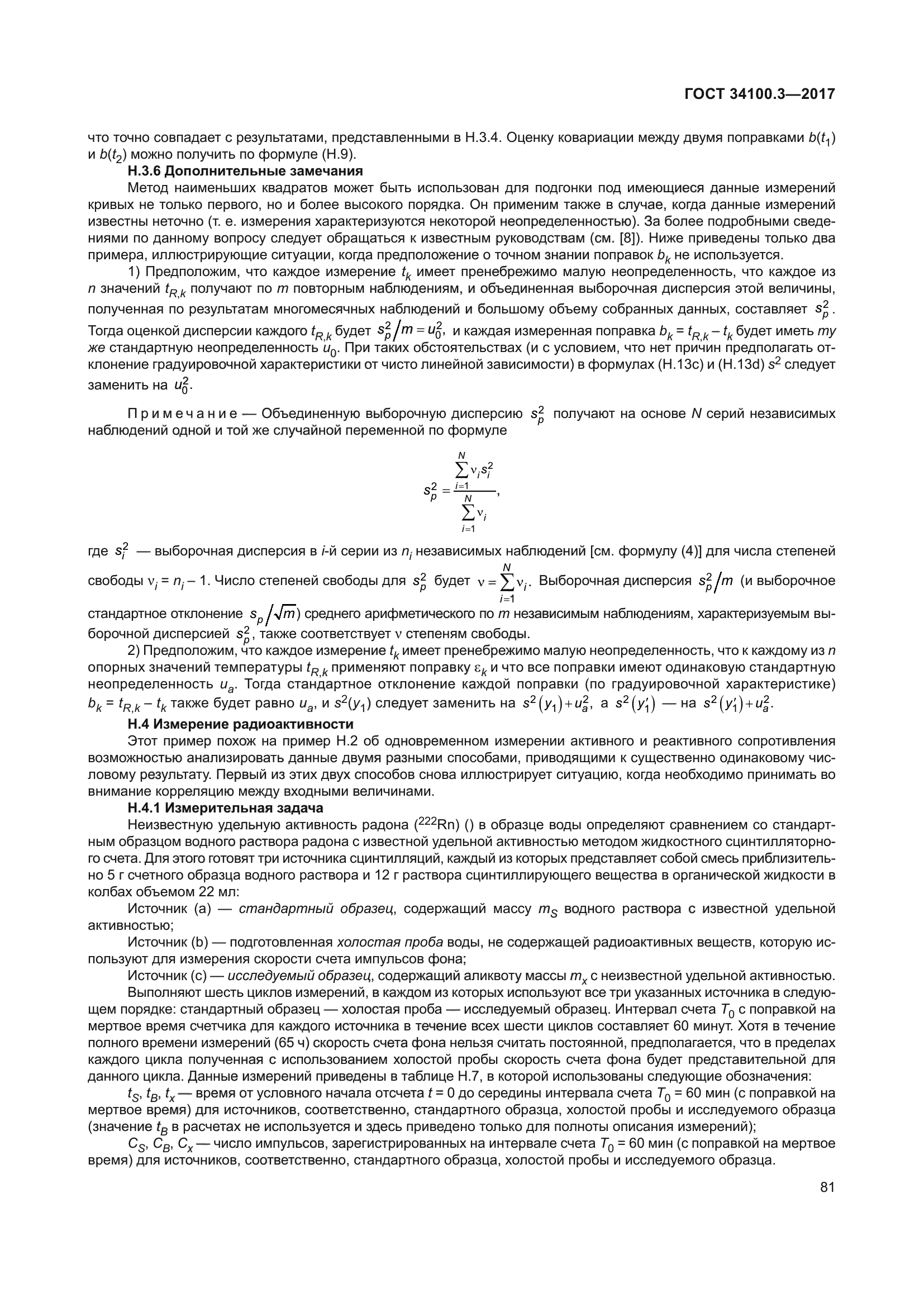 ГОСТ 34100.3-2017