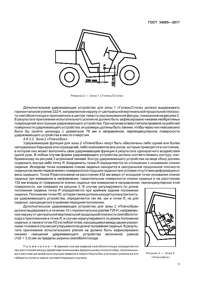 ГОСТ 34095-2017
