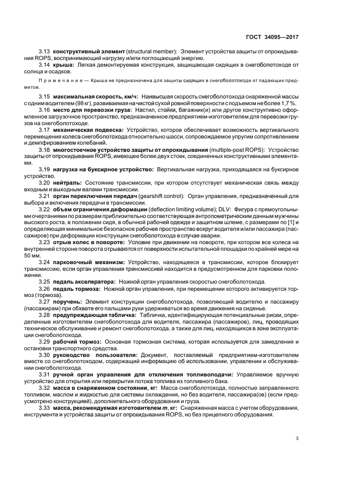ГОСТ 34095-2017