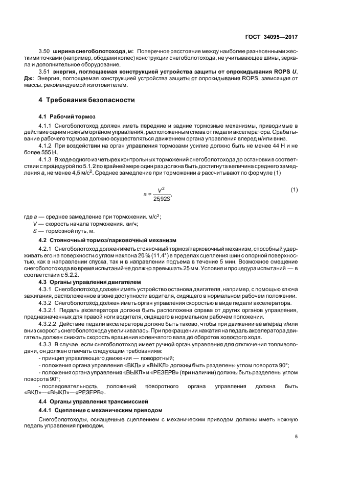 ГОСТ 34095-2017