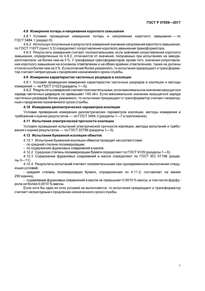 ГОСТ Р 57659-2017