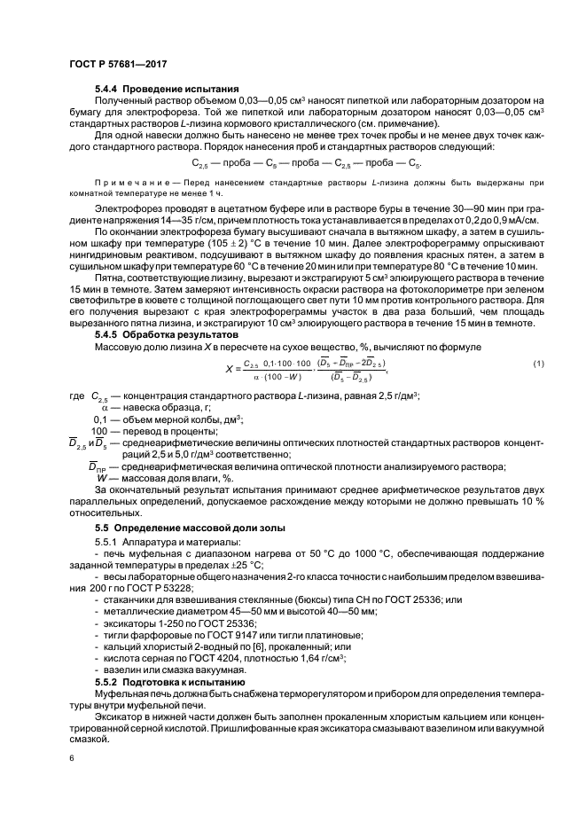 ГОСТ Р 57681-2017