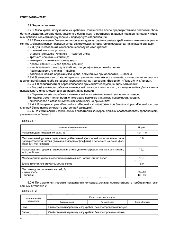 ГОСТ 34186-2017