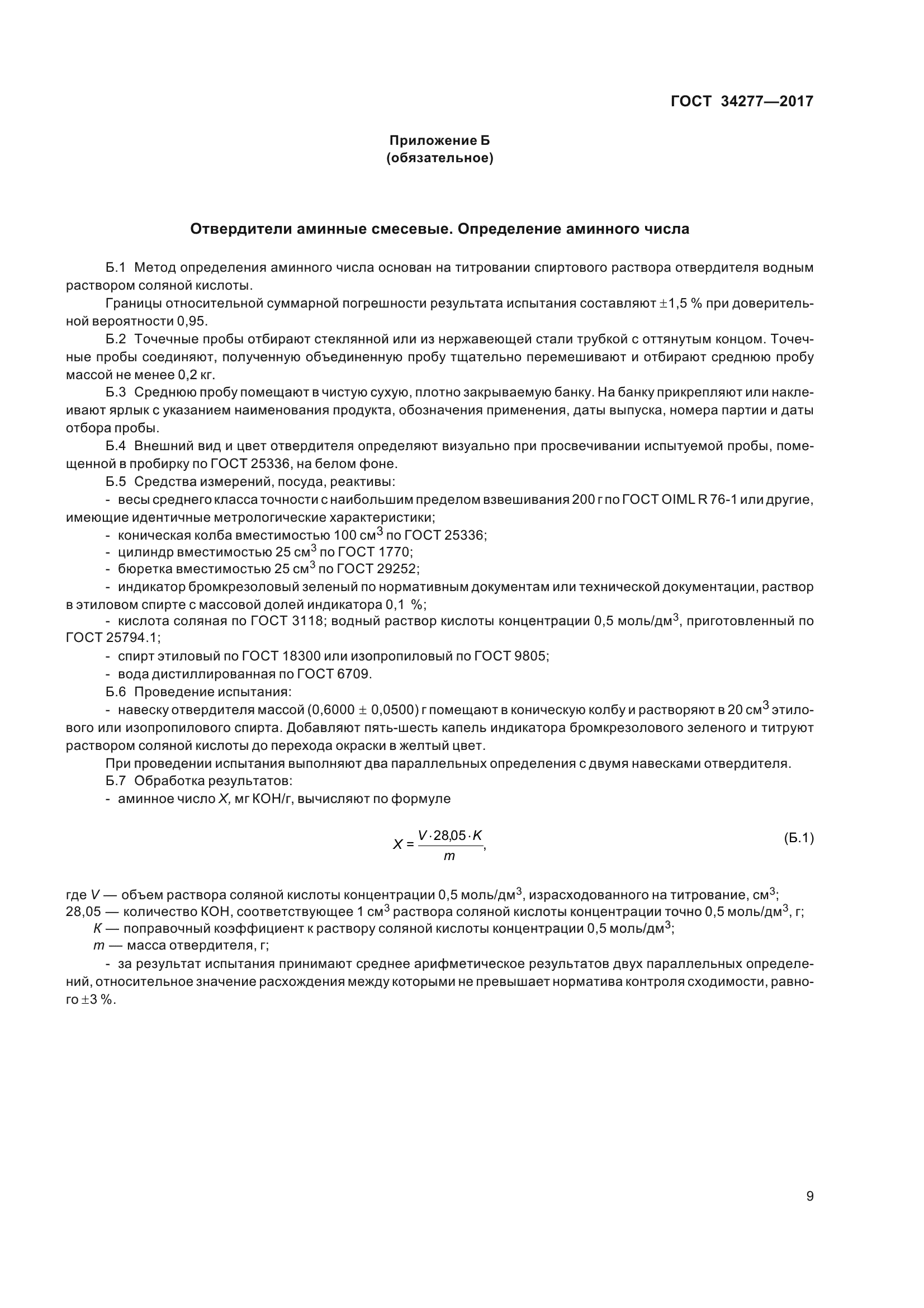 ГОСТ 34277-2017
