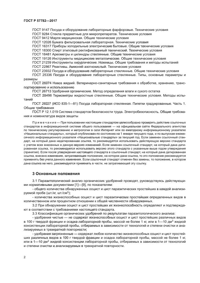 ГОСТ Р 57782-2017