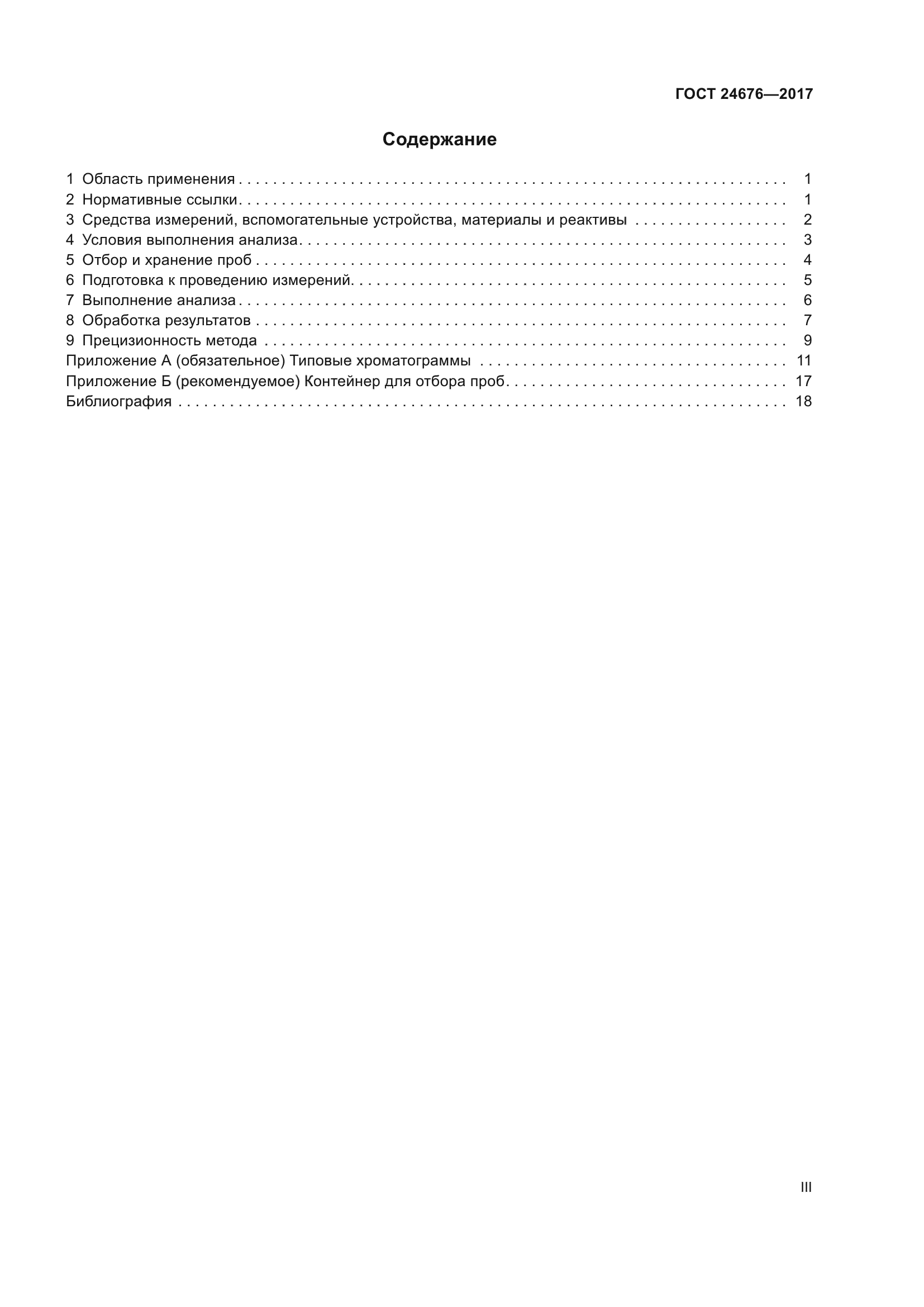 ГОСТ 24676-2017