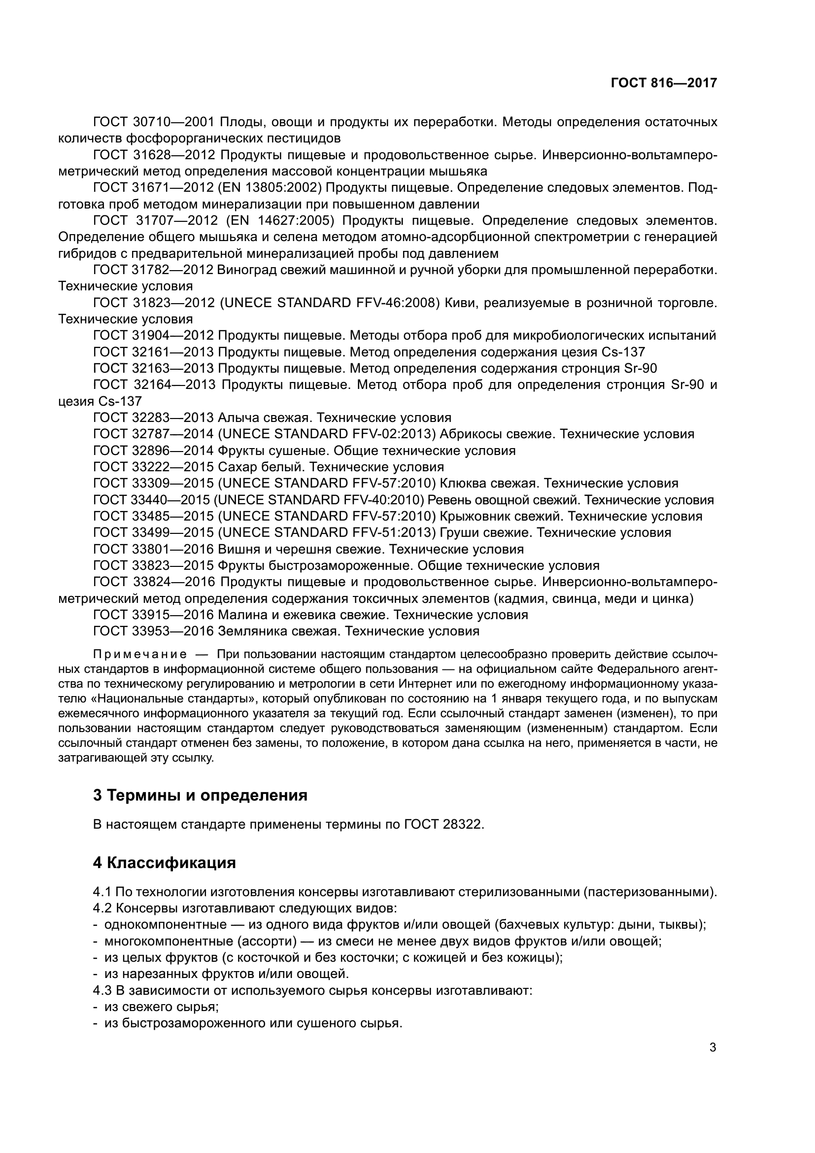 ГОСТ 816-2017