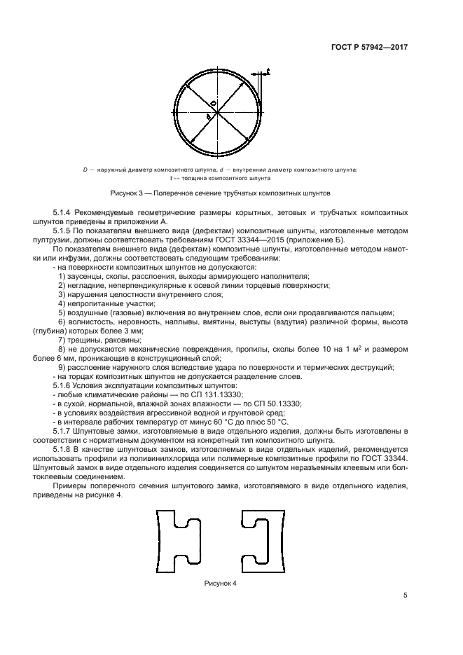 ГОСТ Р 57942-2017