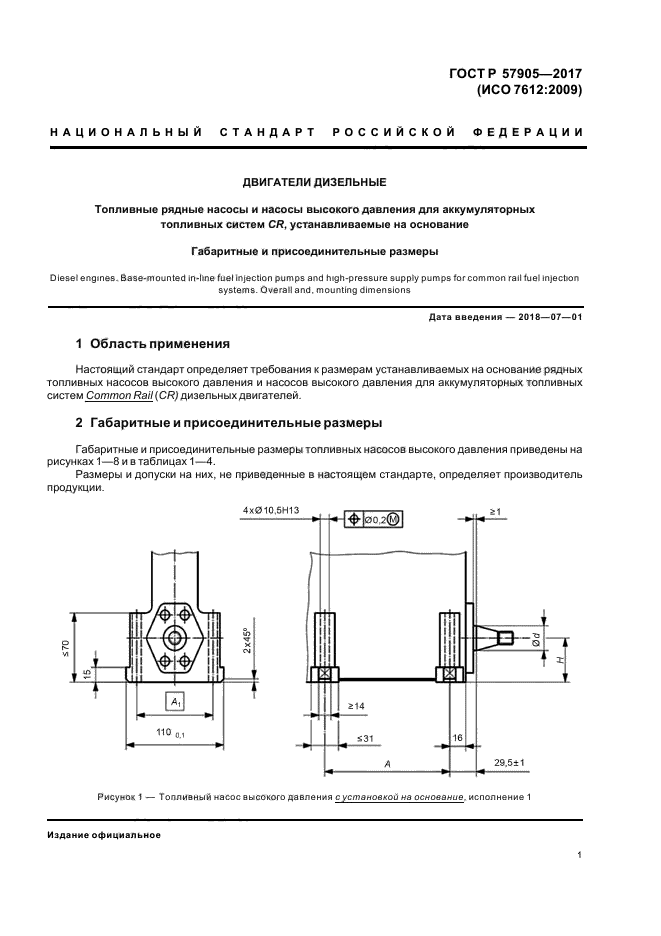 ГОСТ Р 57905-2017