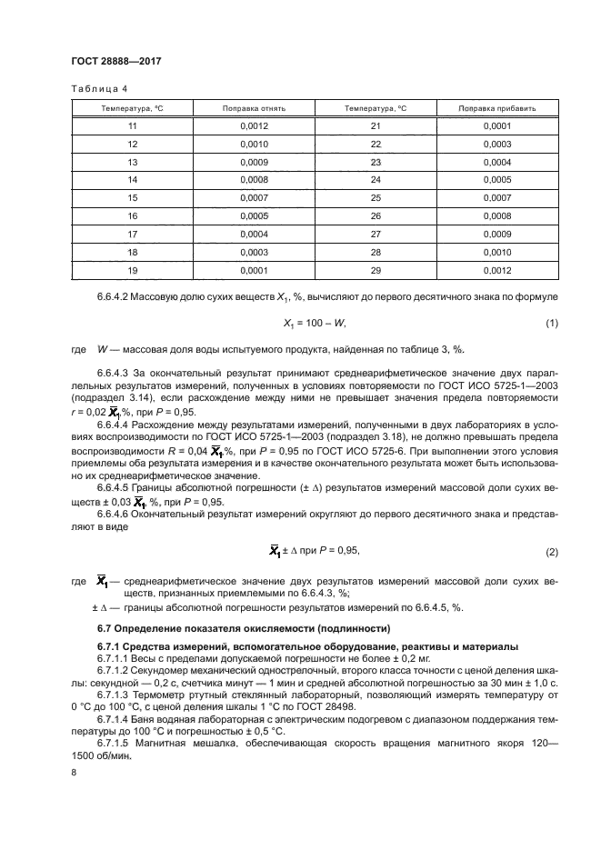 ГОСТ 28888-2017