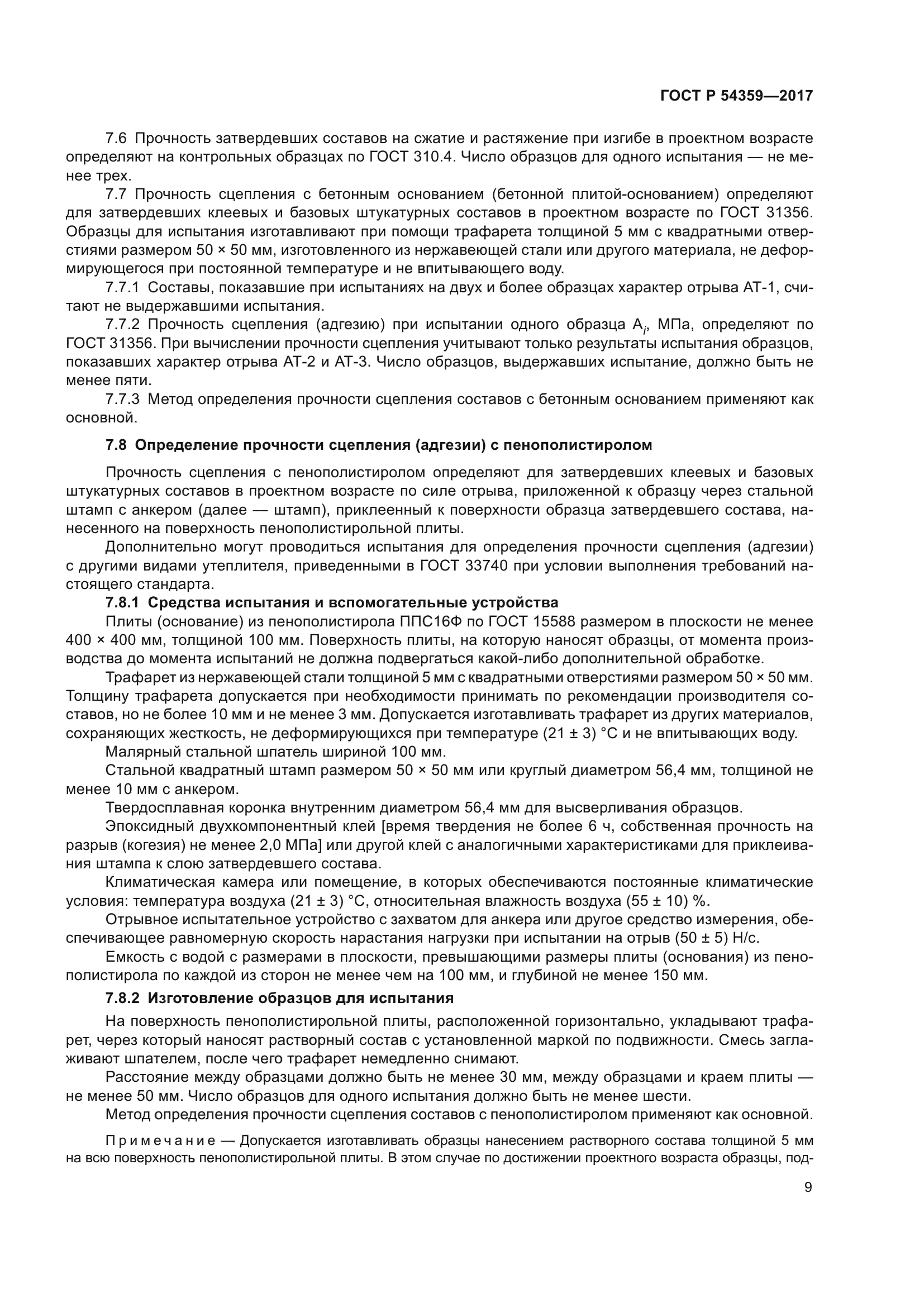 ГОСТ Р 54359-2017