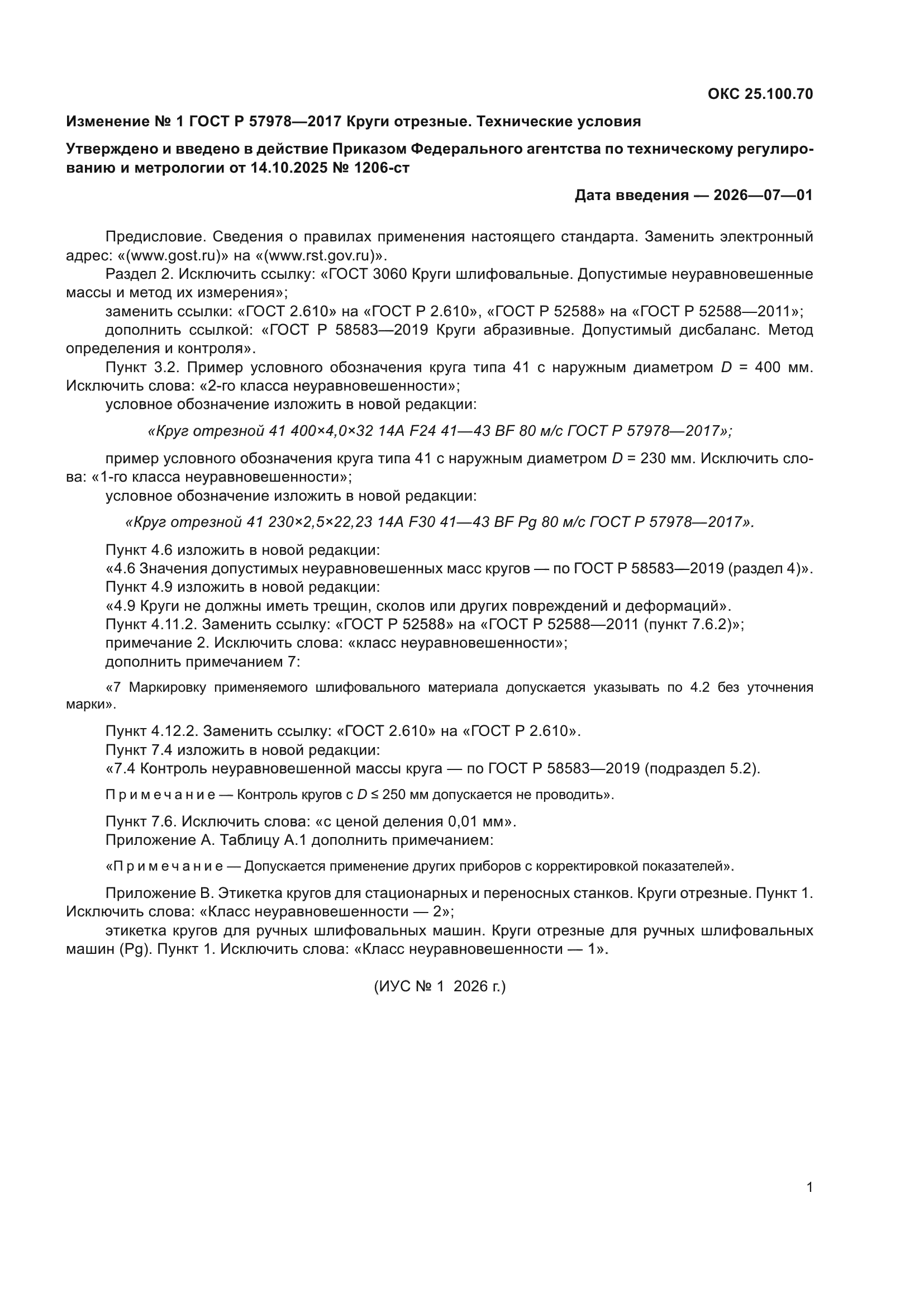 ГОСТ Р 57978-2017