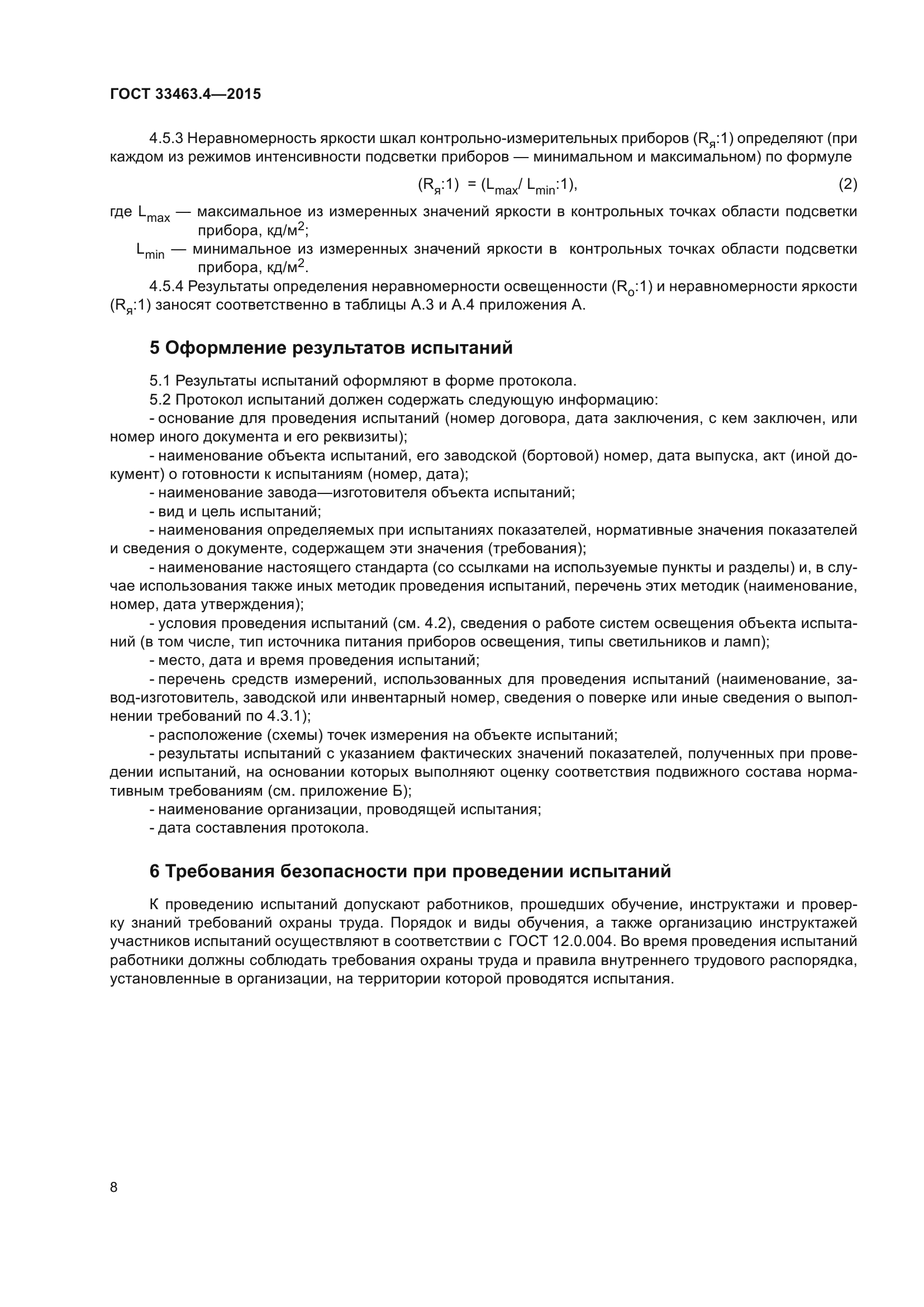 ГОСТ 33463.4-2015