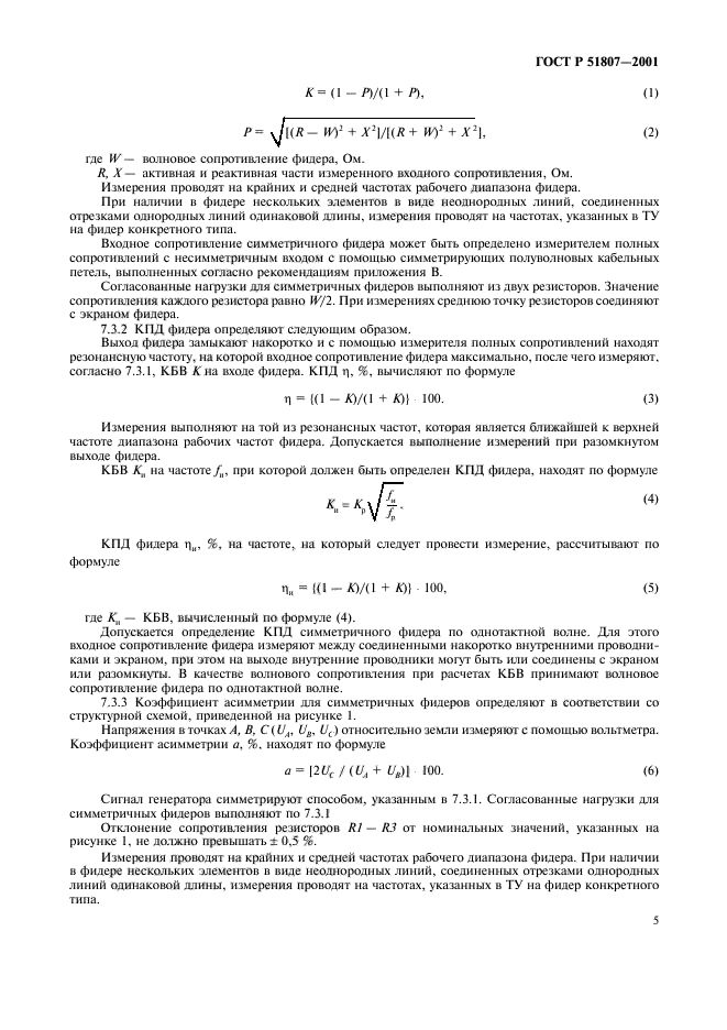 ГОСТ Р 51807-2001