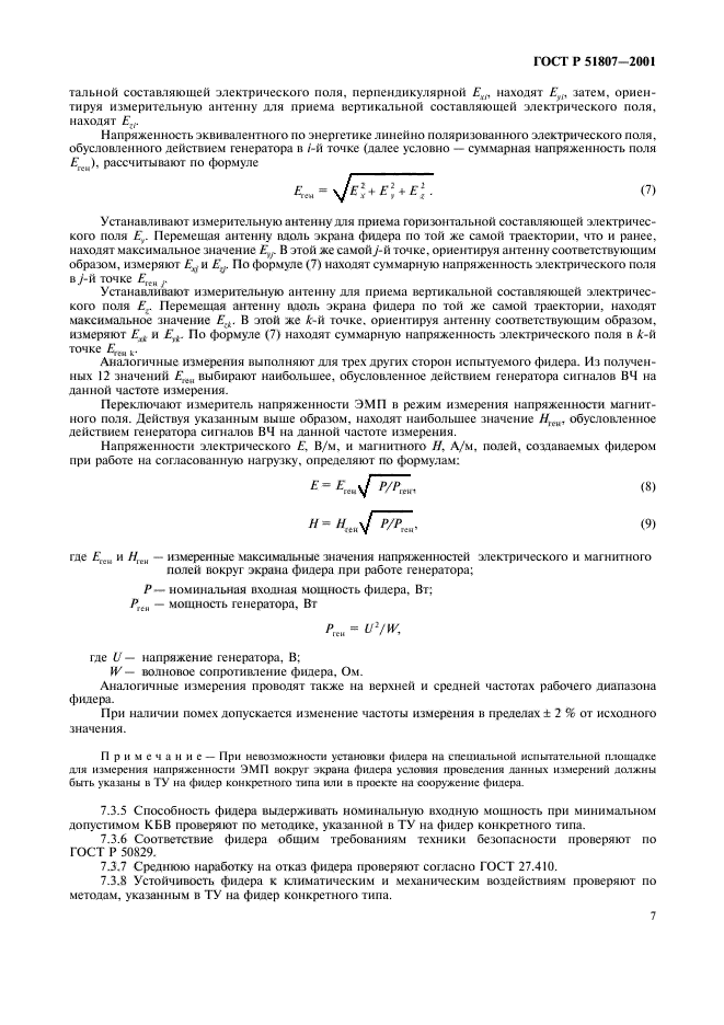 ГОСТ Р 51807-2001