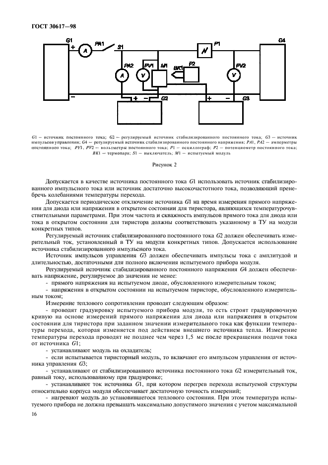 ГОСТ 30617-98