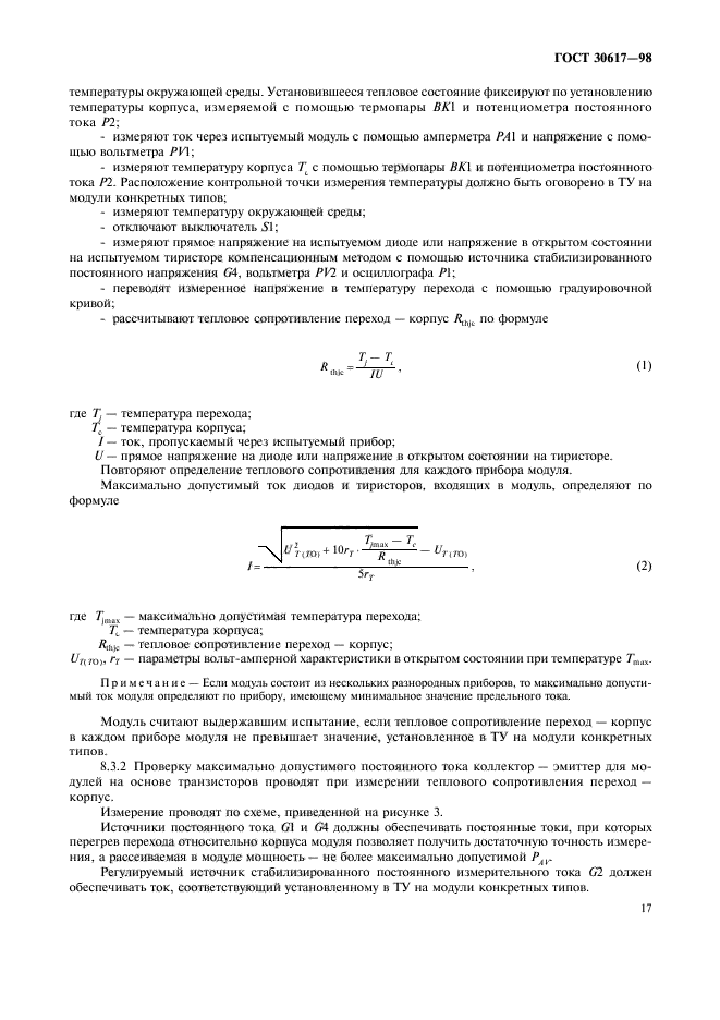 ГОСТ 30617-98
