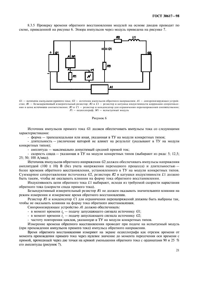 ГОСТ 30617-98