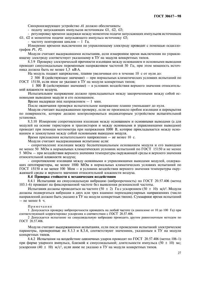 ГОСТ 30617-98