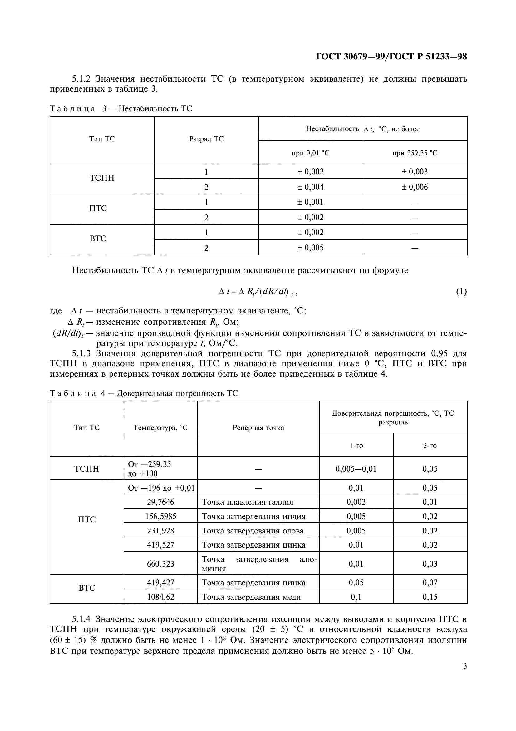 ГОСТ 30679-99