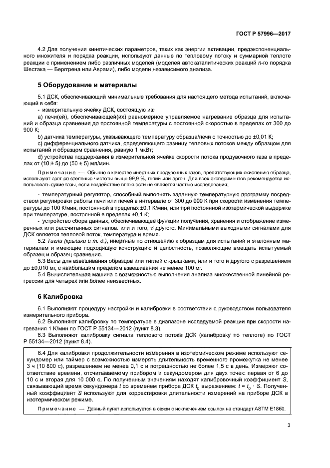 ГОСТ Р 57996-2017