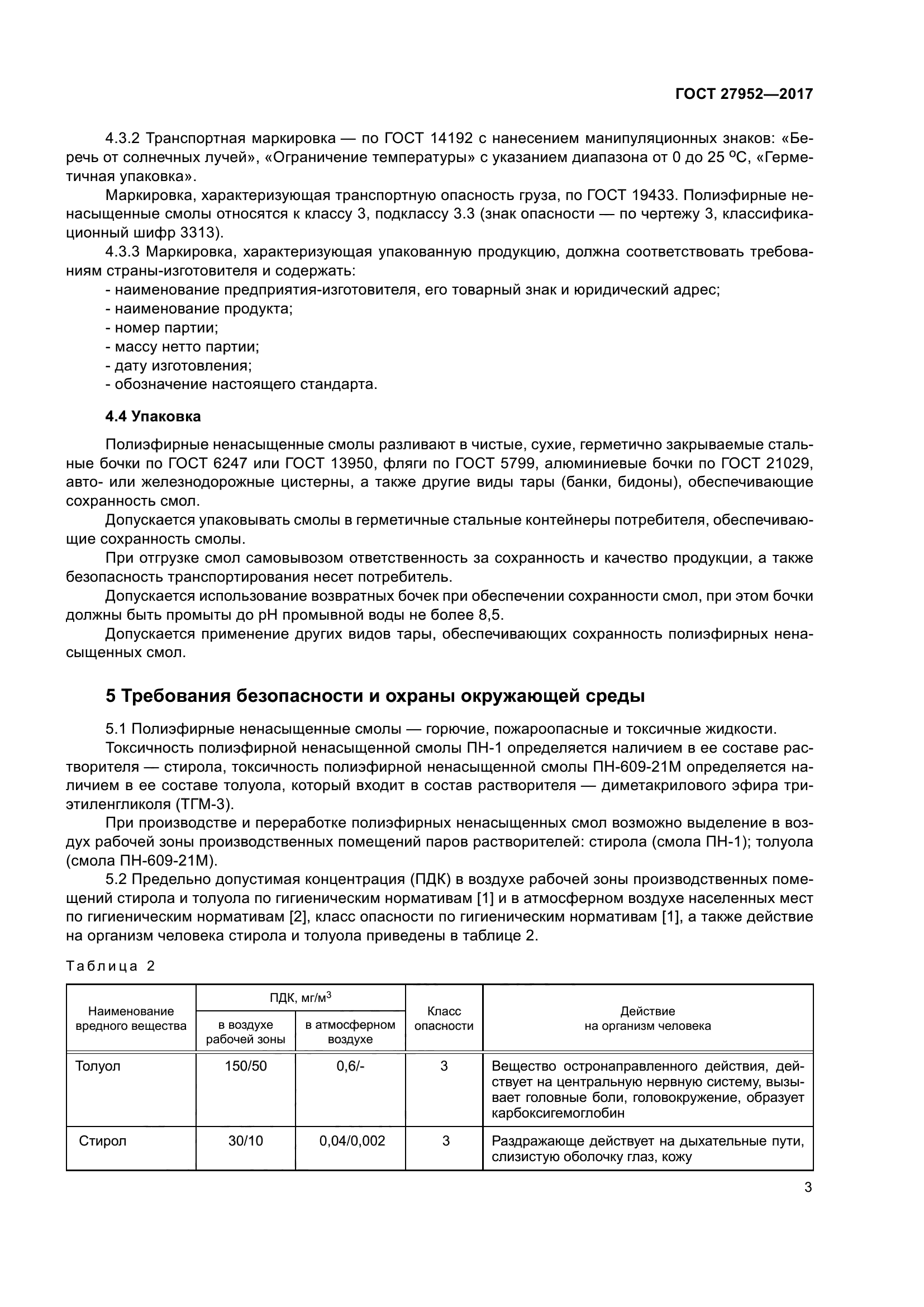 ГОСТ 27952-2017
