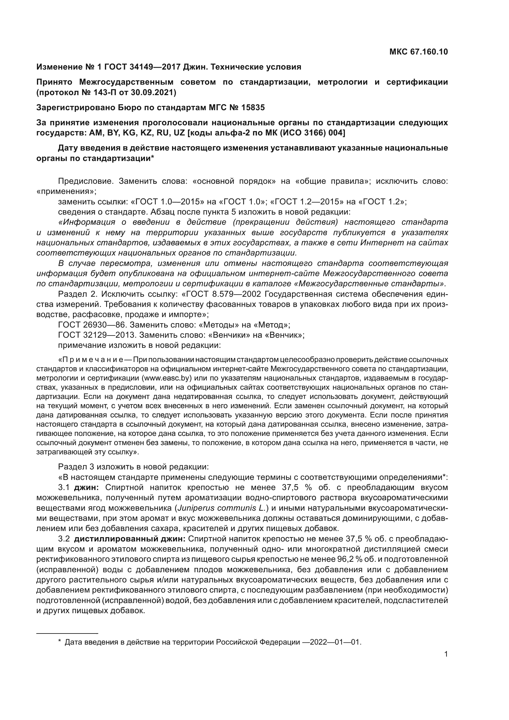 ГОСТ 34149-2017