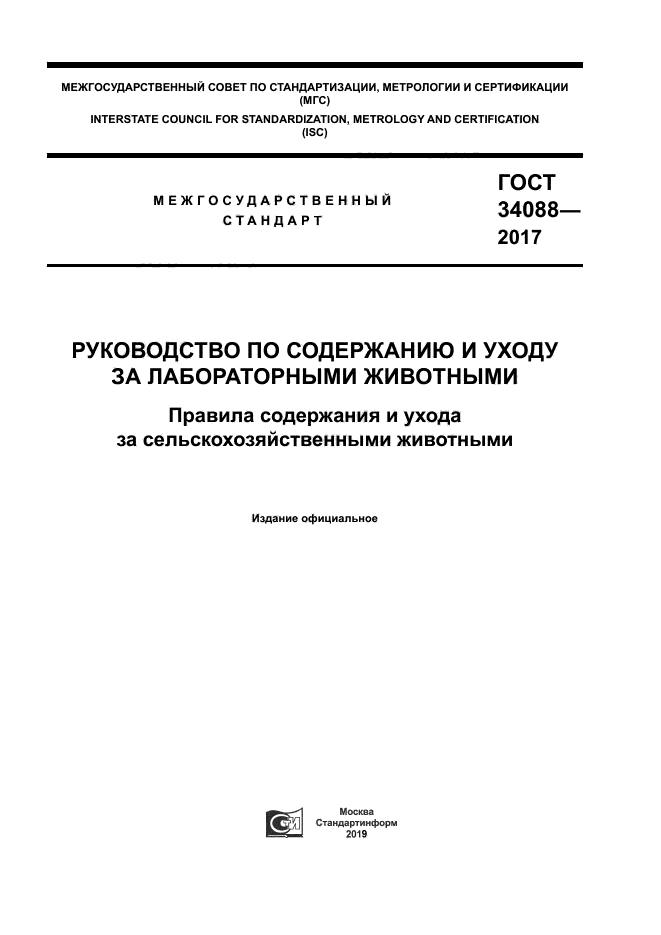 ГОСТ 34088-2017