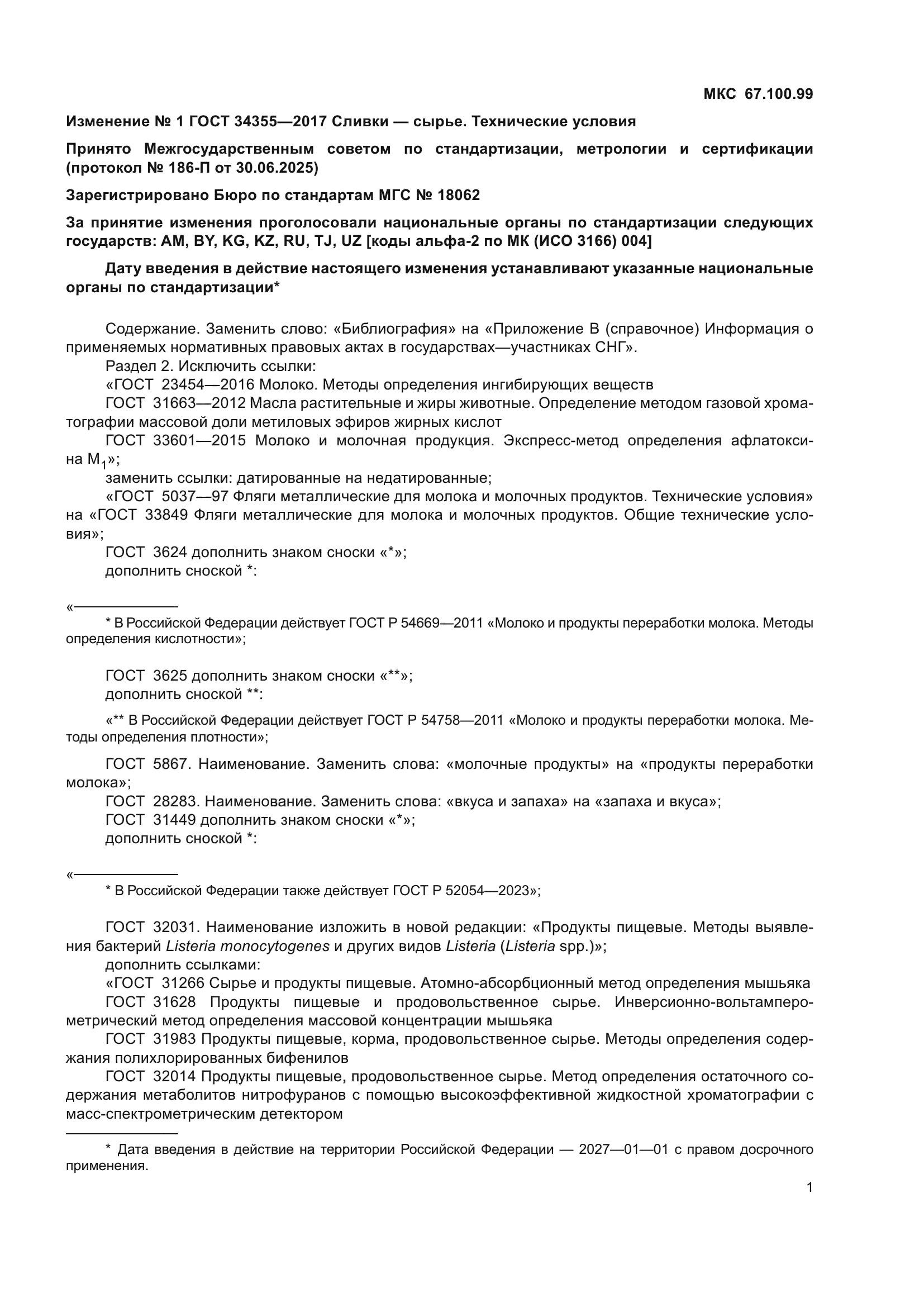ГОСТ 34355-2017