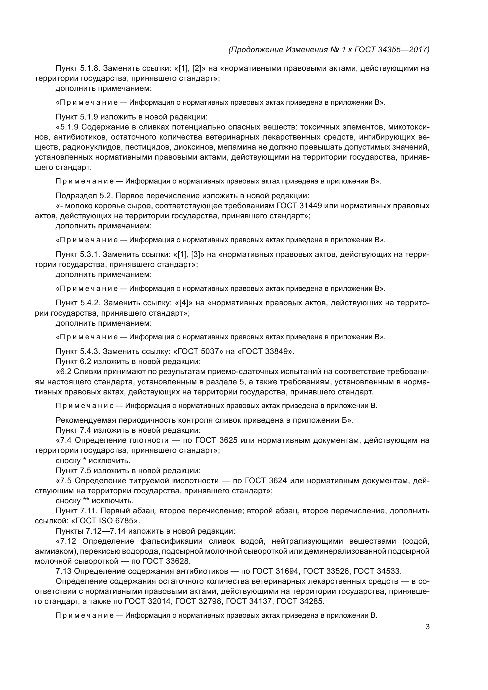 ГОСТ 34355-2017