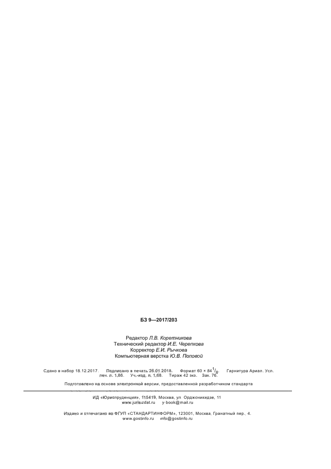 ГОСТ 34254-2017