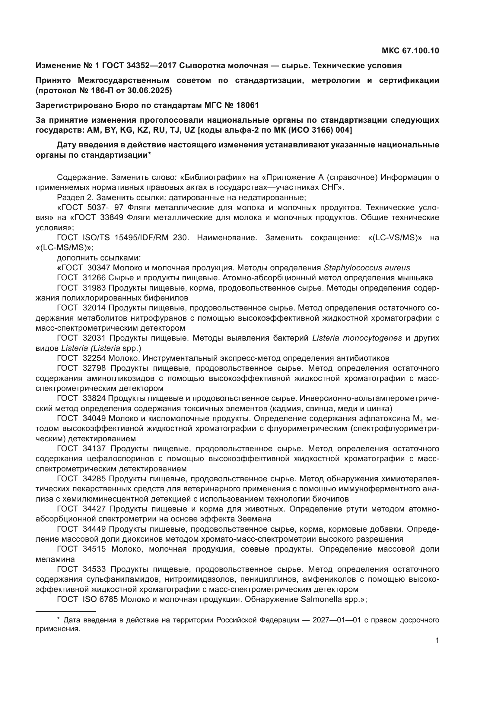 ГОСТ 34352-2017