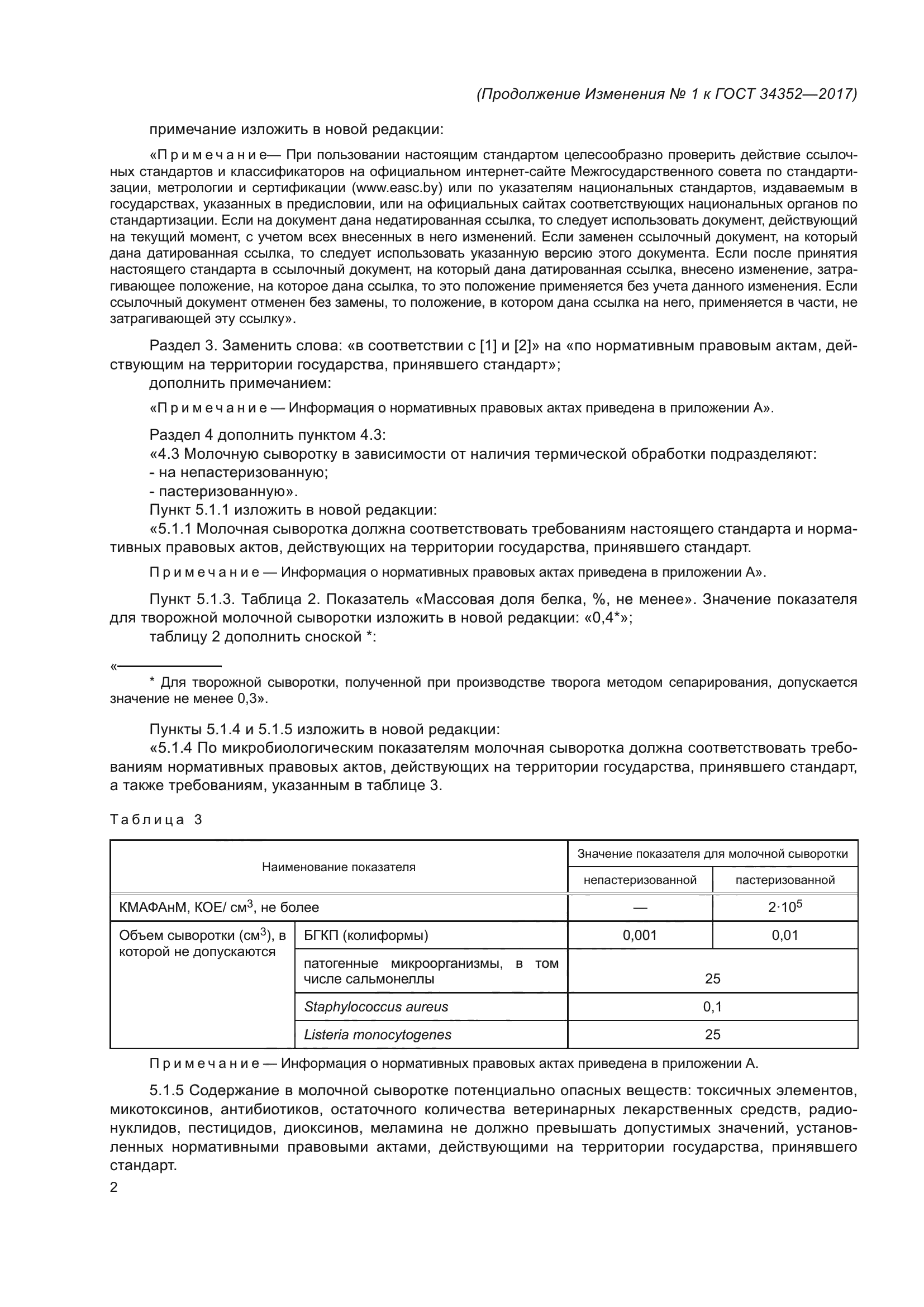 ГОСТ 34352-2017