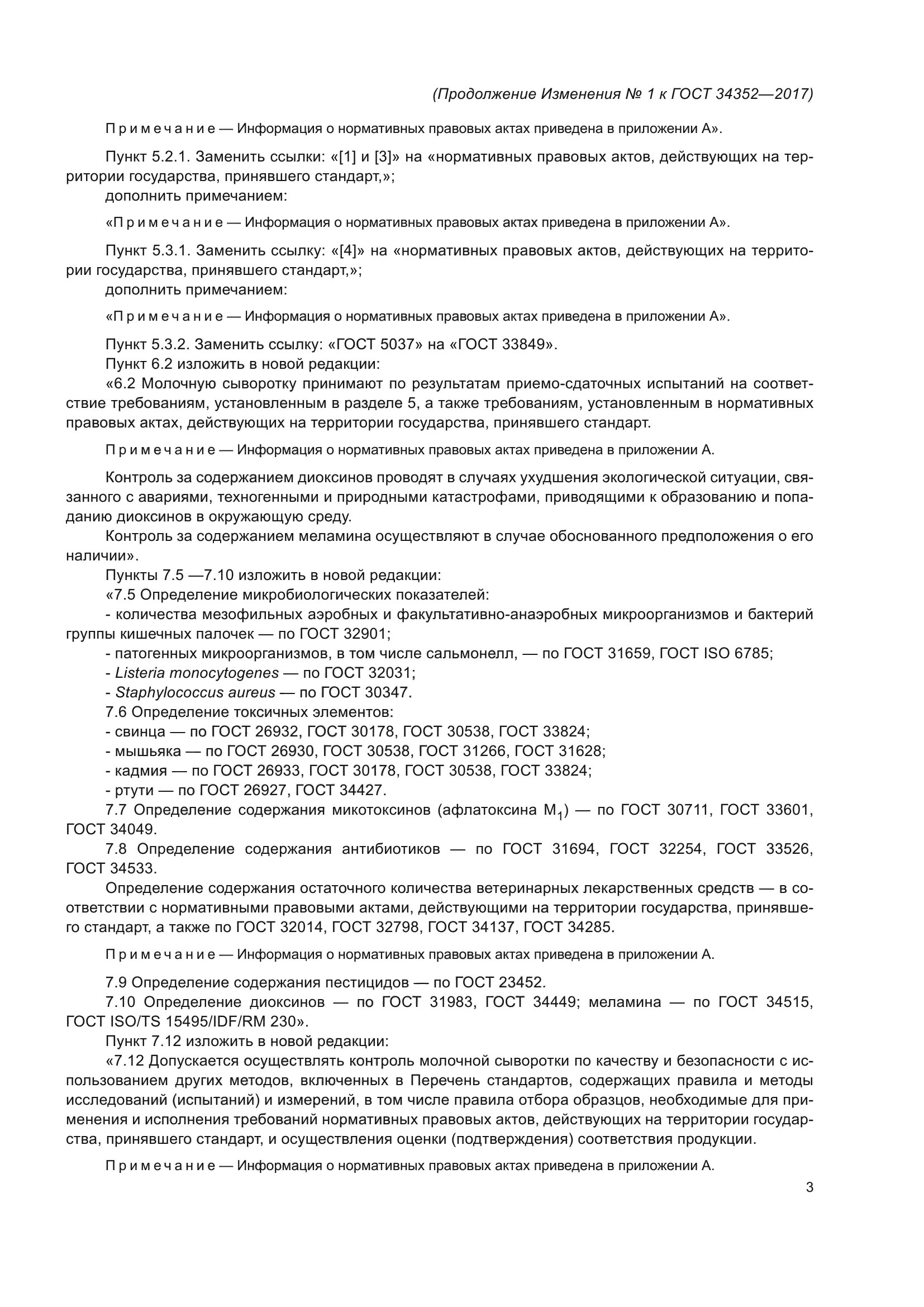 ГОСТ 34352-2017