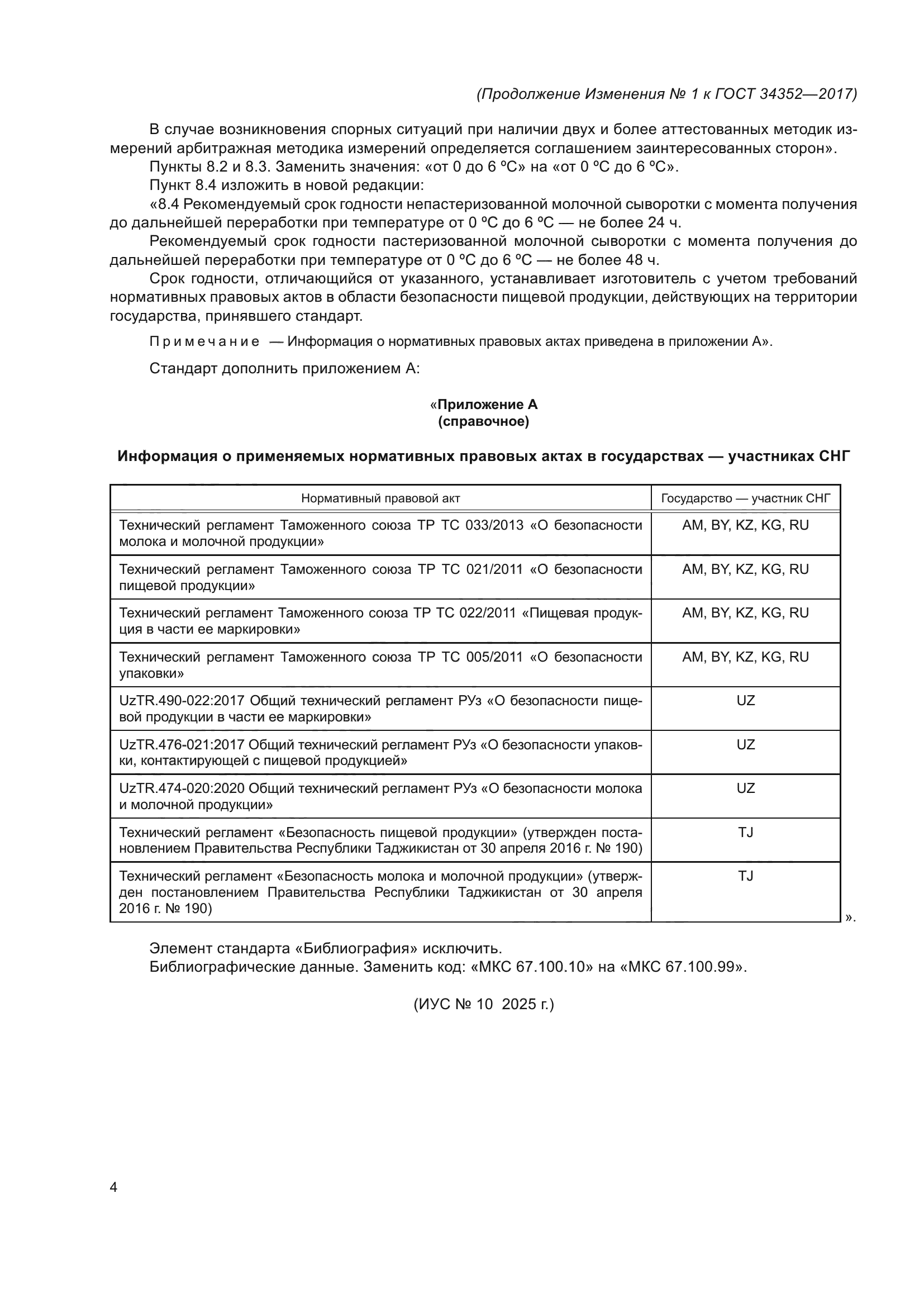 ГОСТ 34352-2017