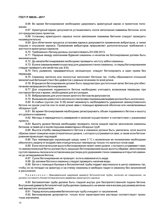 ГОСТ Р 58035-2017