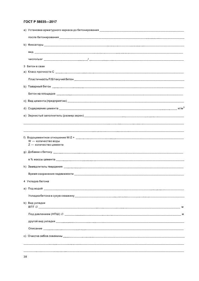 ГОСТ Р 58035-2017