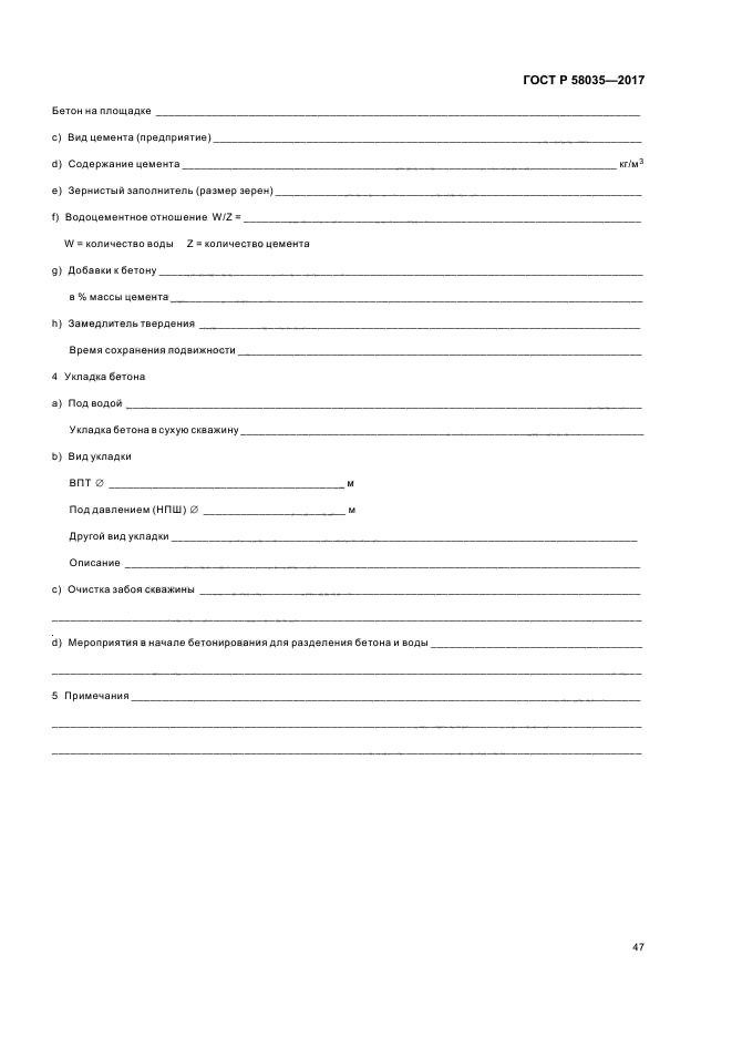 ГОСТ Р 58035-2017