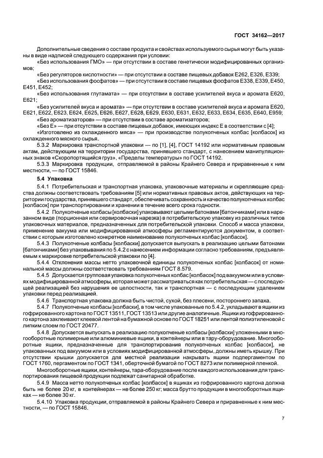 ГОСТ 34162-2017