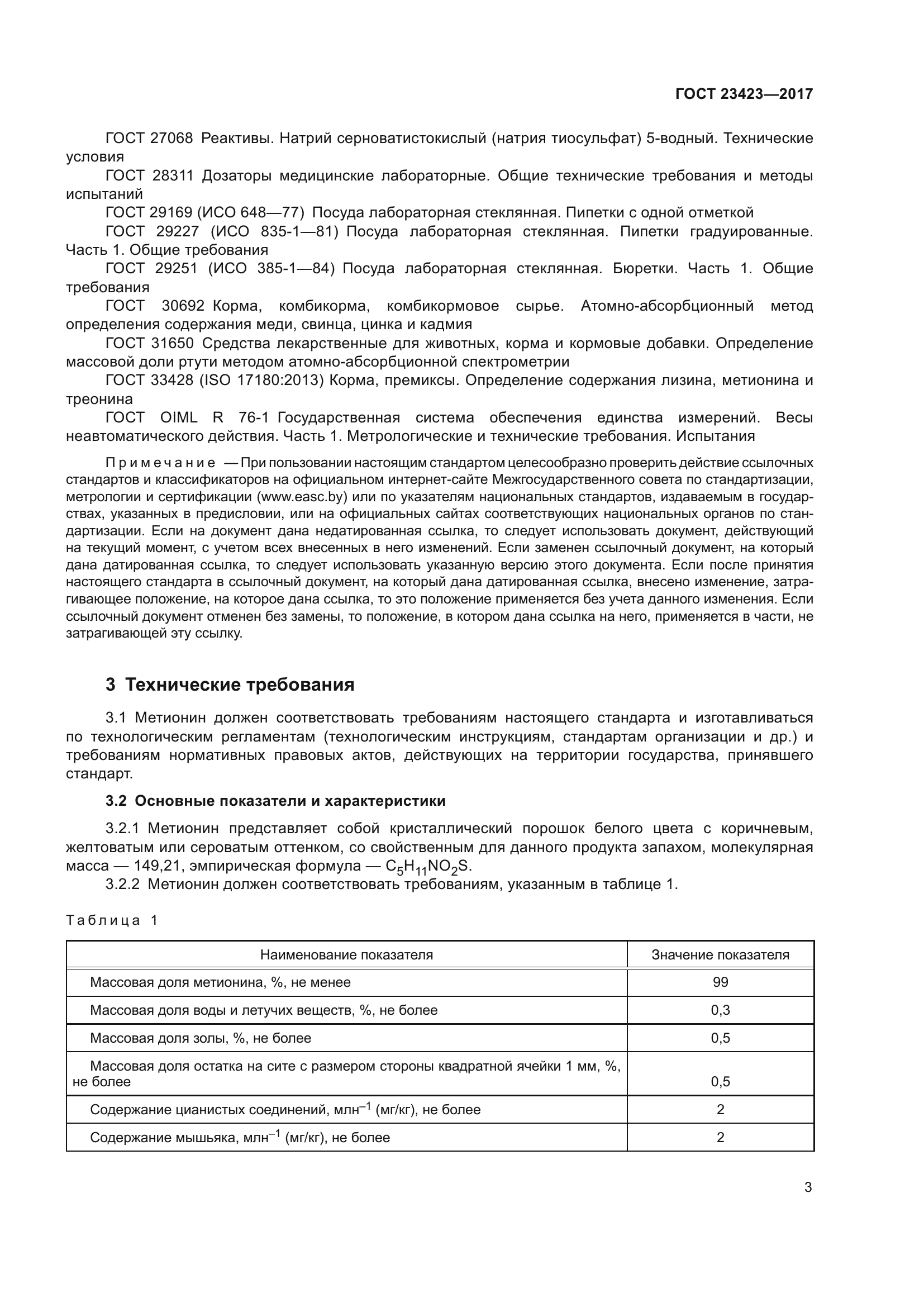 ГОСТ 23423-2017