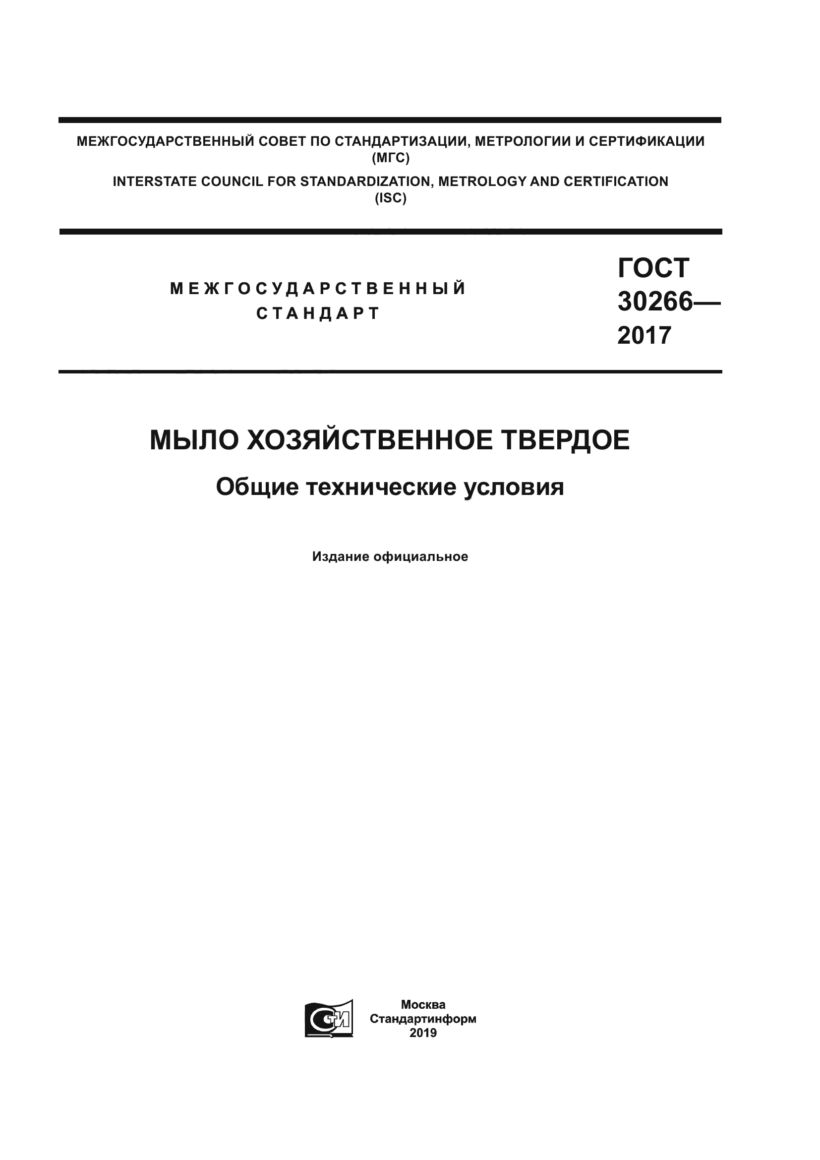 ГОСТ 30266-2017
