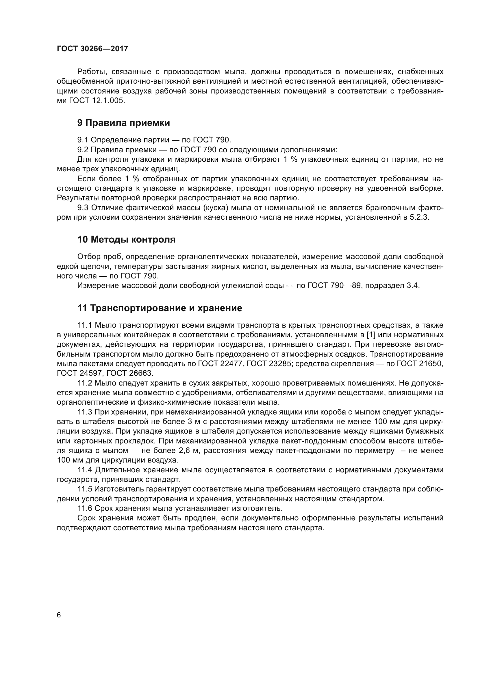 ГОСТ 30266-2017
