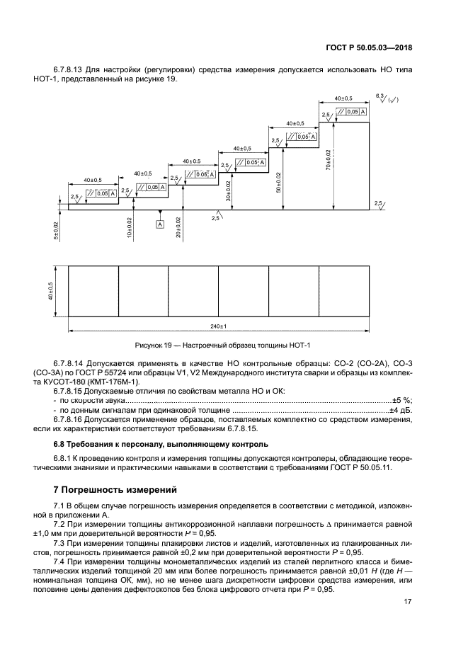 ГОСТ Р 50.05.03-2018