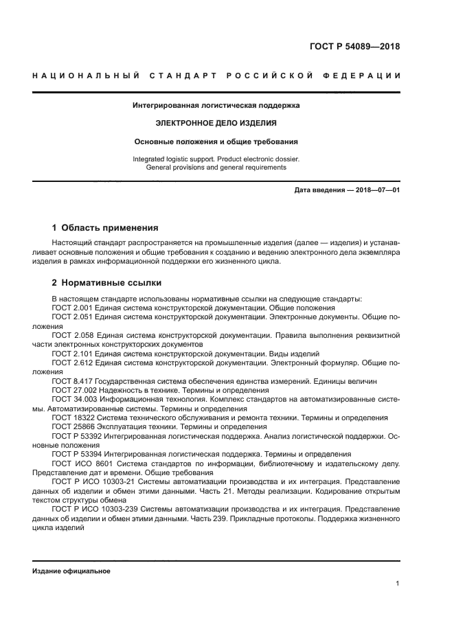 ГОСТ Р 54089-2018