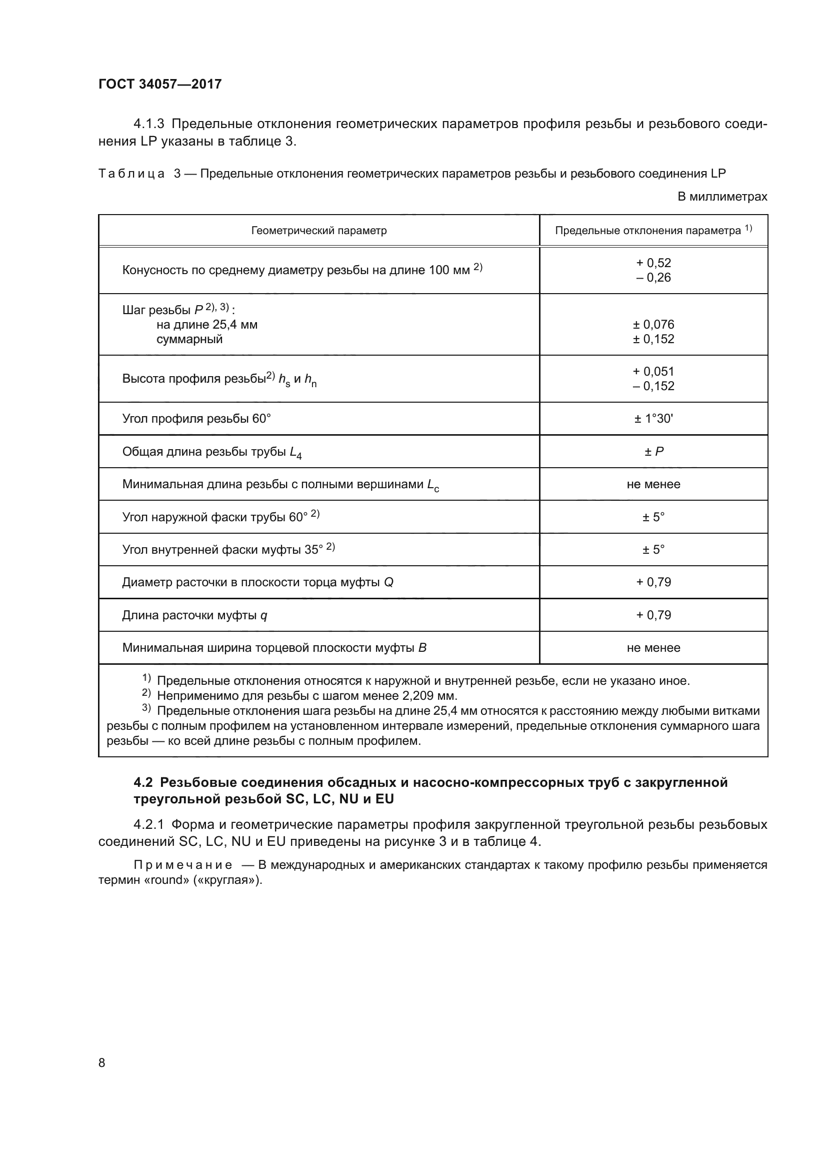 ГОСТ 34057-2017