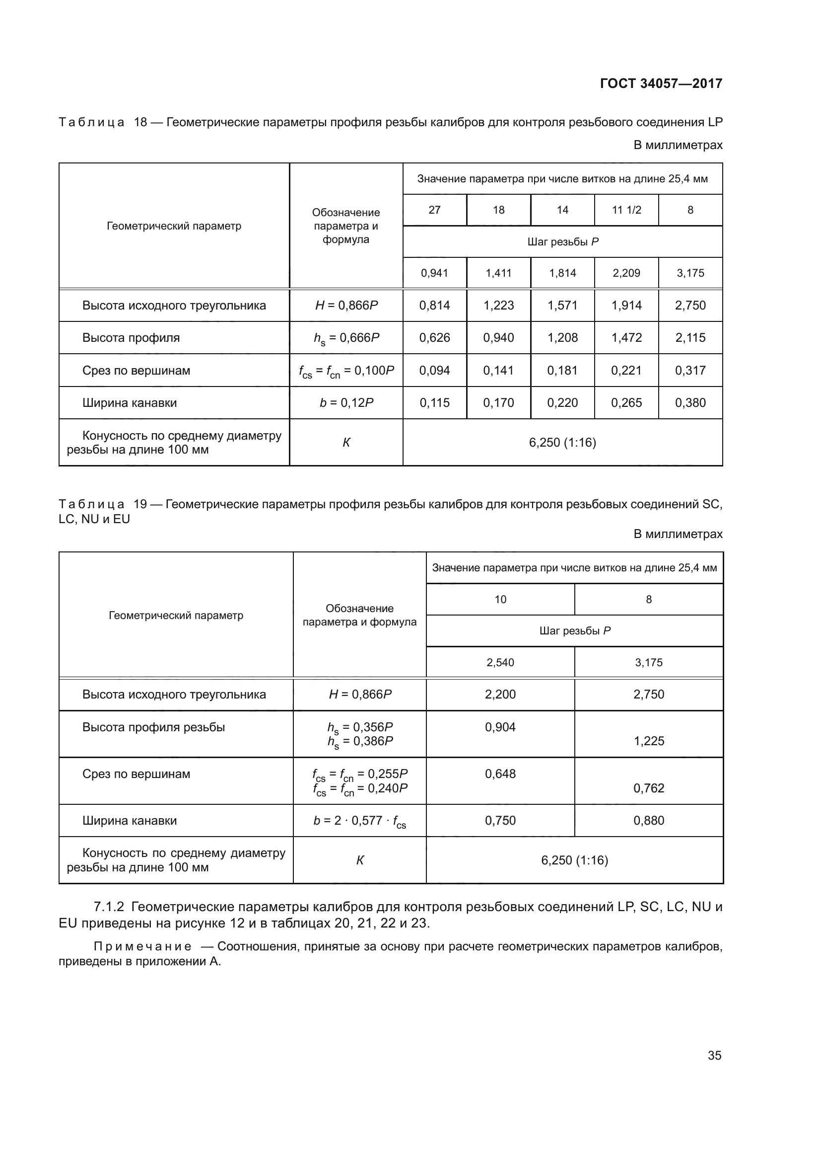 ГОСТ 34057-2017