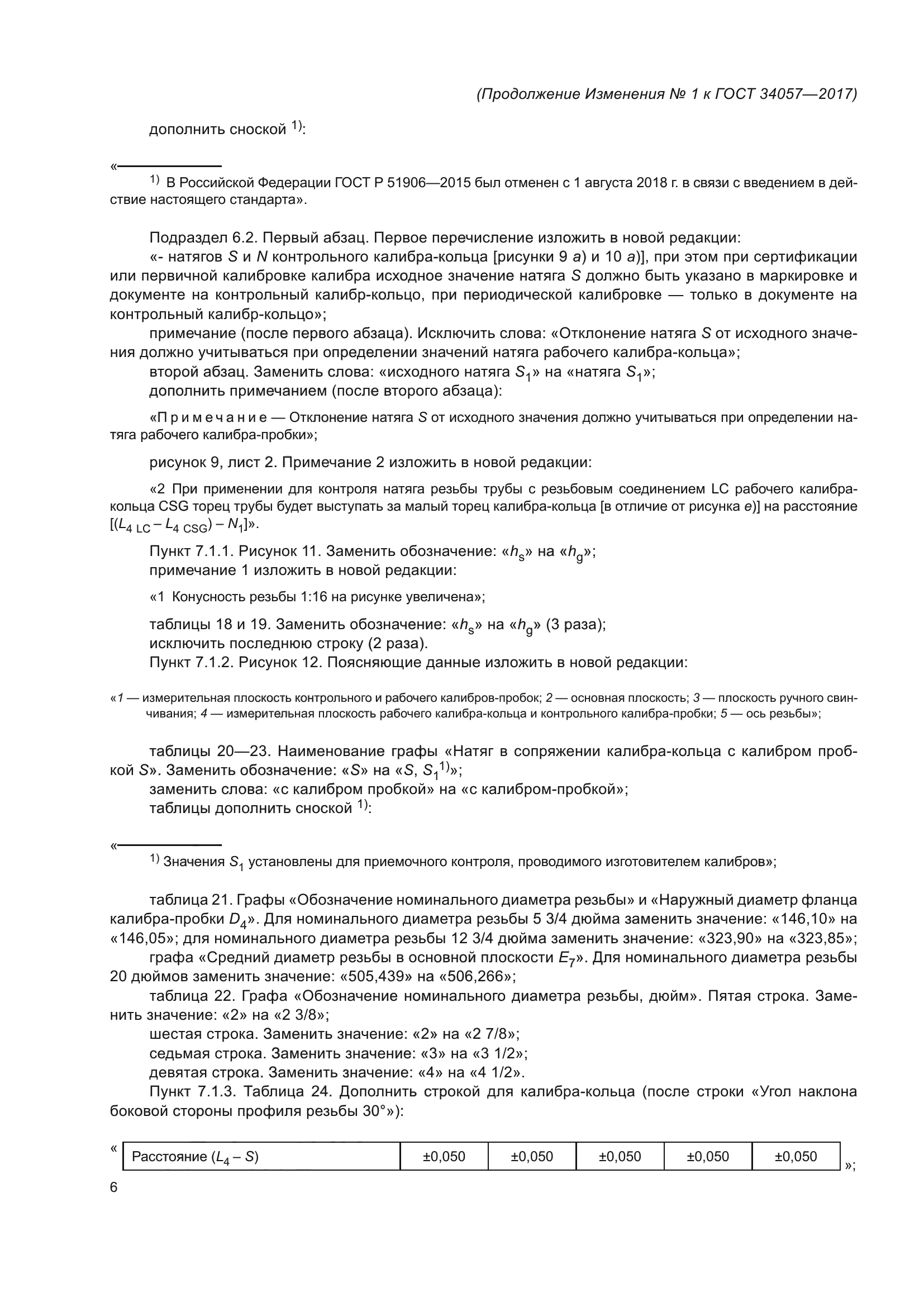 ГОСТ 34057-2017