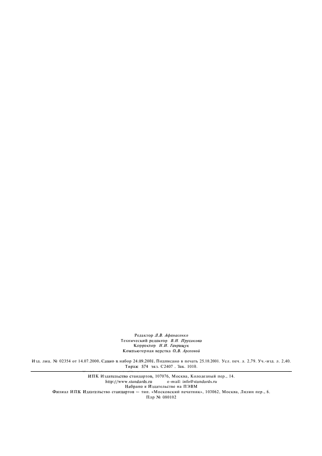 ГОСТ 30630.1.1-99